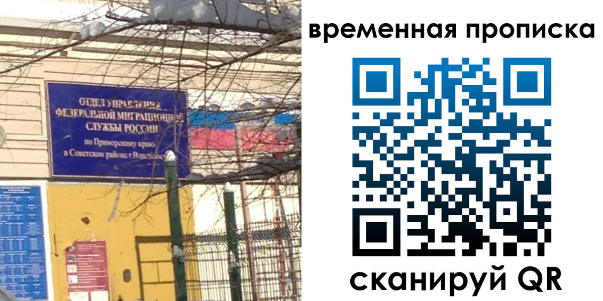временная регистрация законно в Воронеже
