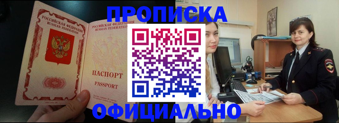 временная прописка в Воронеже