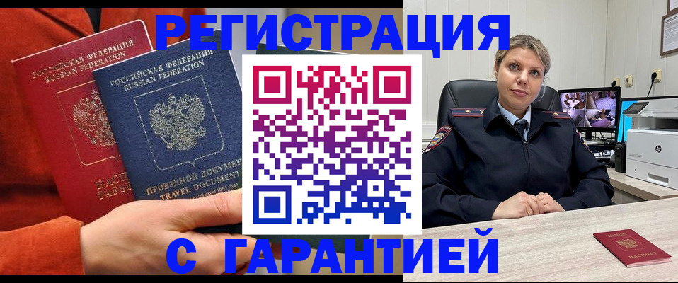 прописка регистрация в Воронеже