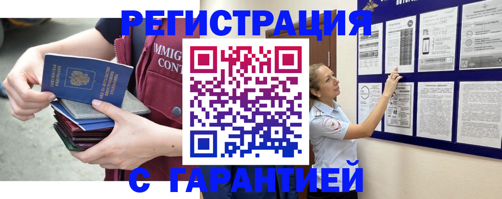 прописка для работы в Воронеже