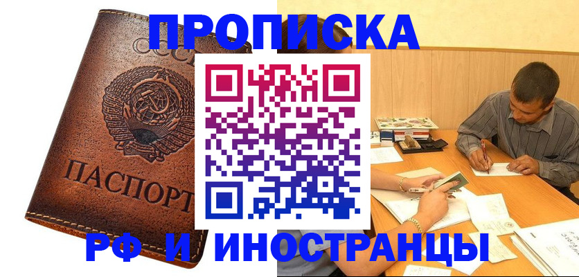 временная прописка в Воронеже